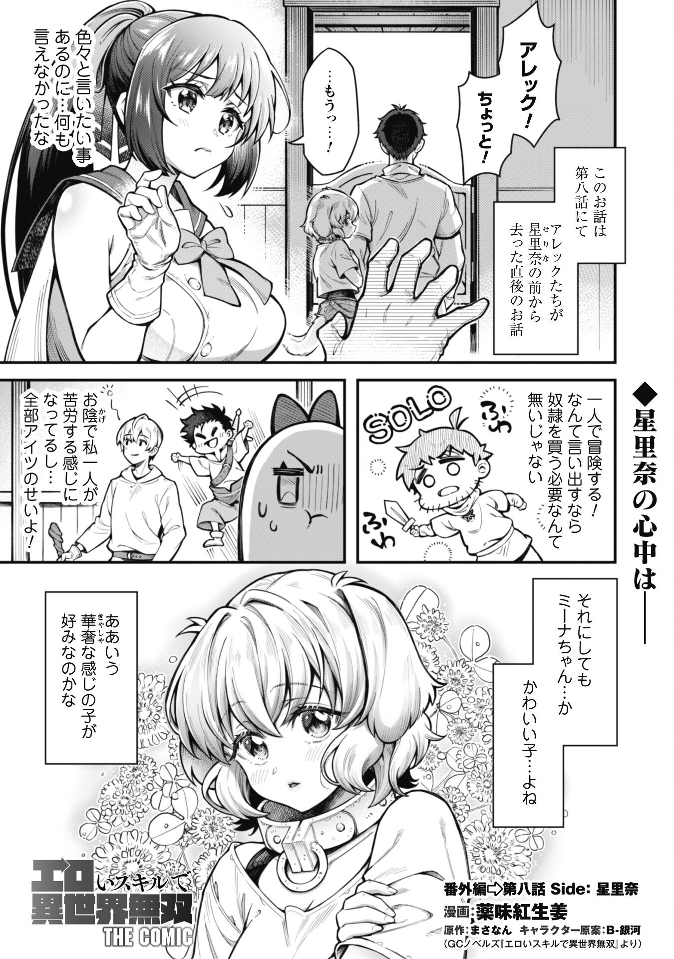 エロいスキルで異世界無双 第11.5話 - Page 1