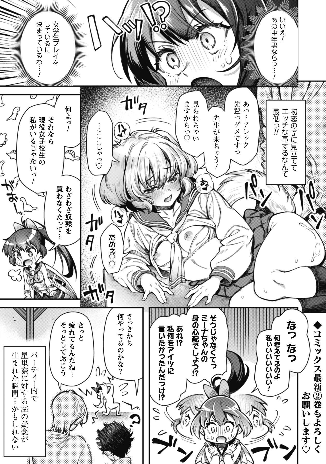 エロいスキルで異世界無双 第11.5話 - Page 4