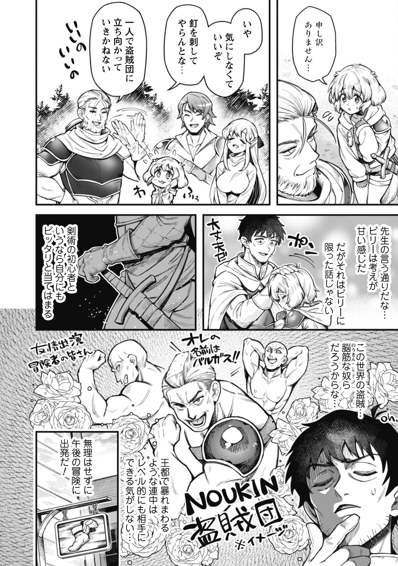 エロいスキルで異世界無双 第12.1話 - Page 6