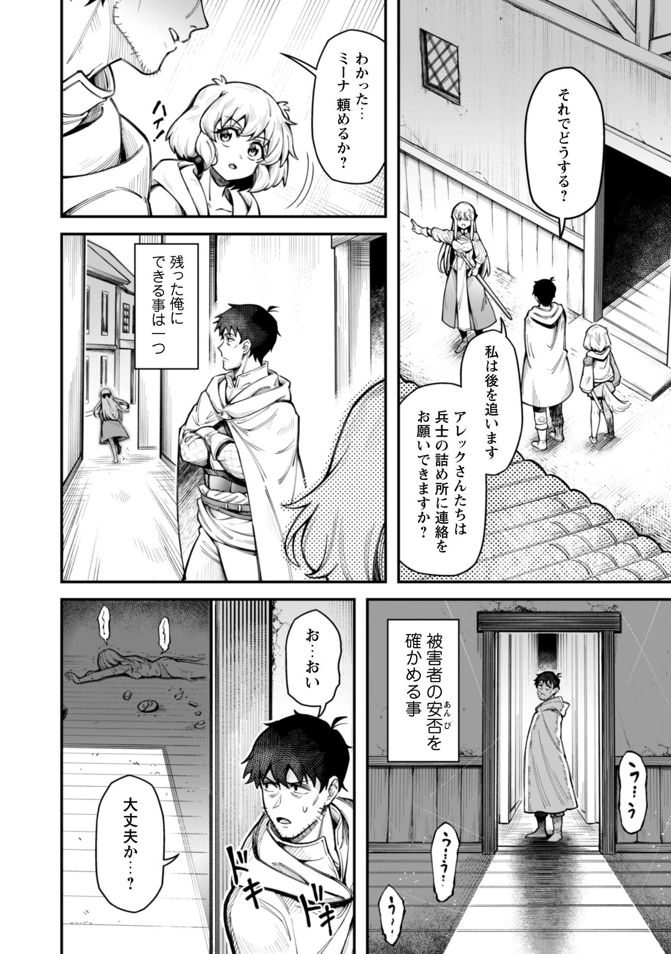 エロいスキルで異世界無双 第12.2話 - Page 6