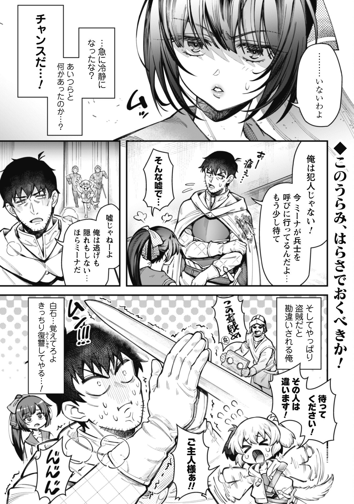 エロいスキルで異世界無双 第12.2話 - Page 10