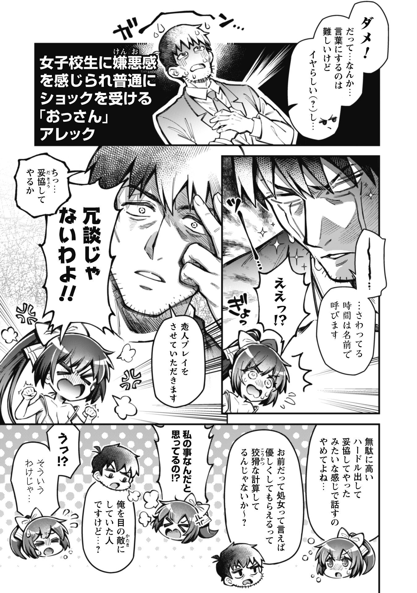 エロいスキルで異世界無双 第14話 - Page 5