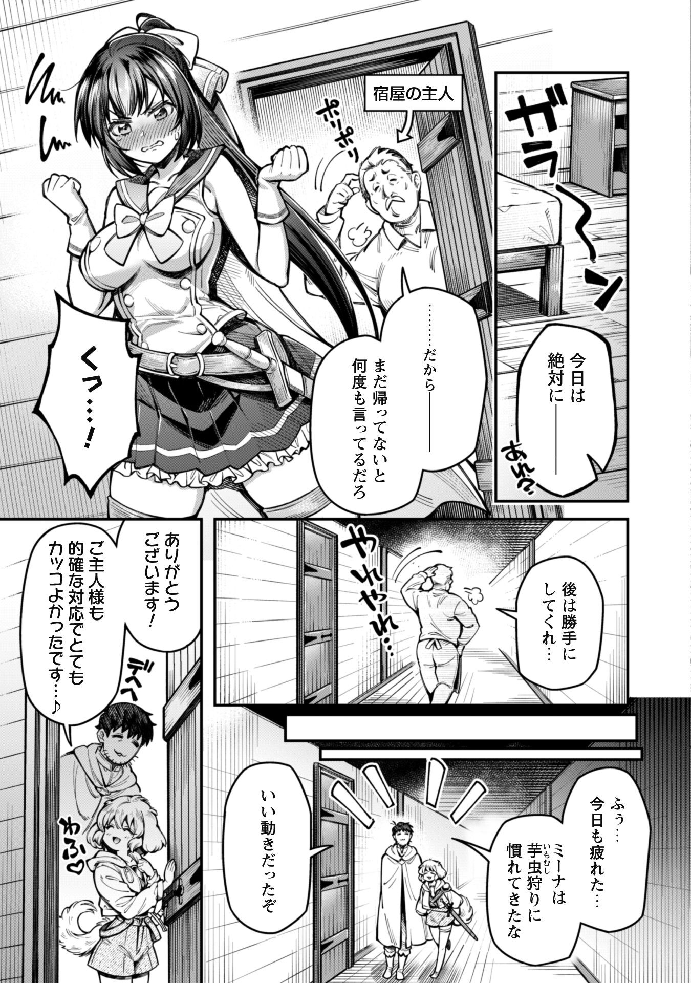 エロいスキルで異世界無双 第15話 - Page 4