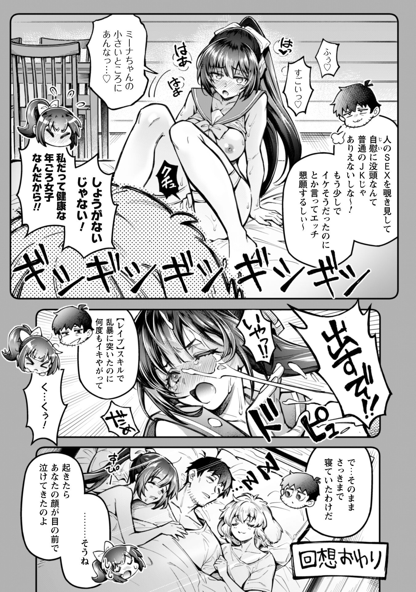 エロいスキルで異世界無双 第16.1話 - Page 7