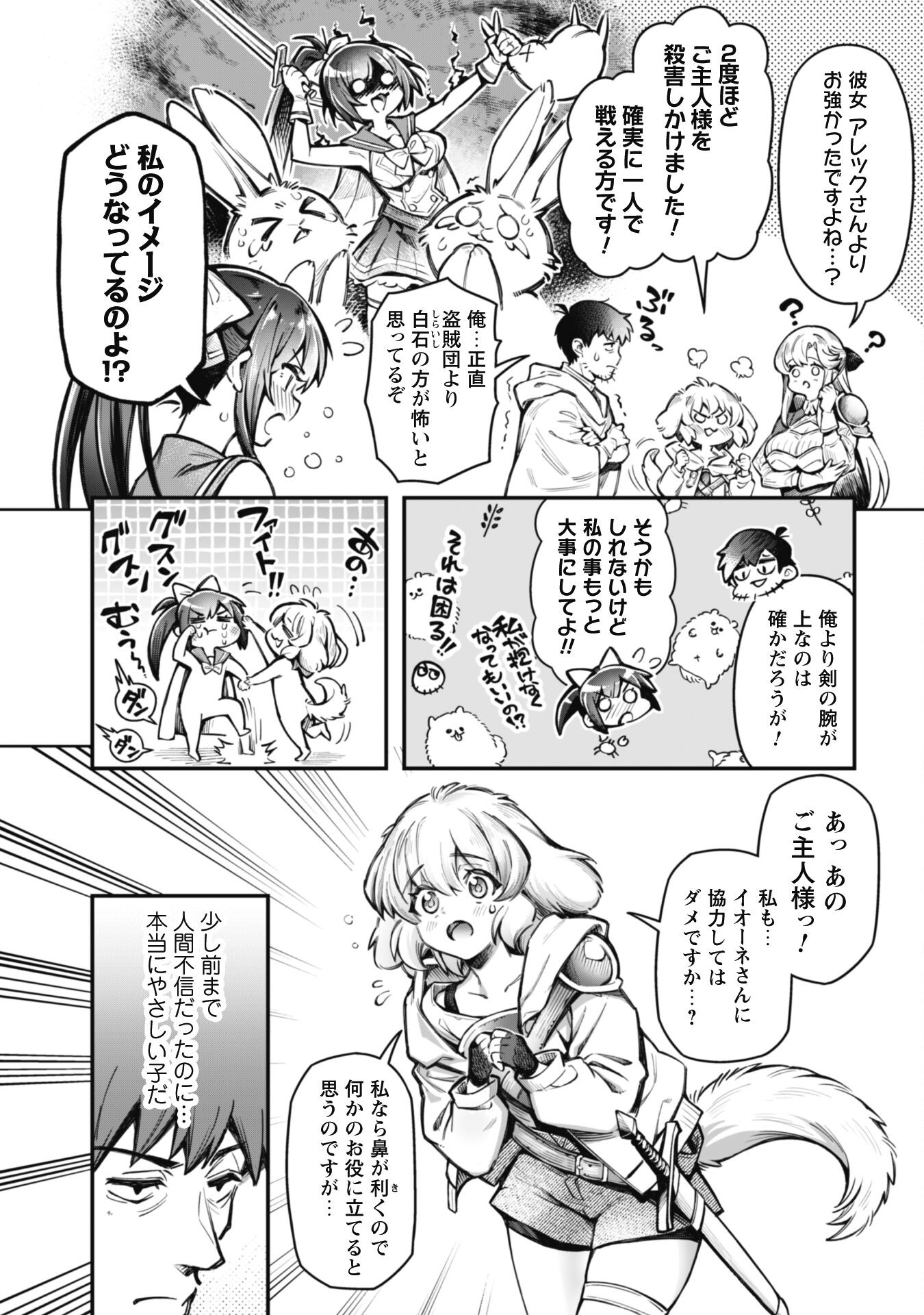 エロいスキルで異世界無双 第17.1話 - Page 4