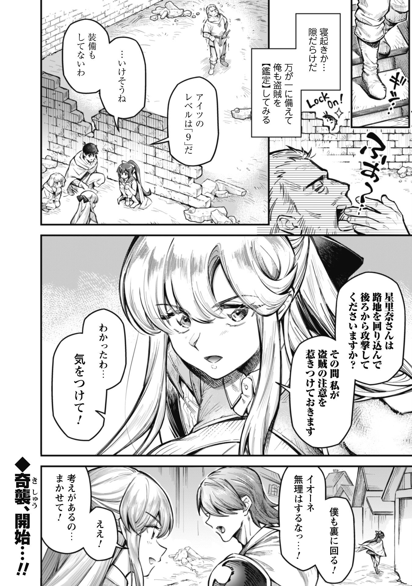 エロいスキルで異世界無双 第17.1話 - Page 9