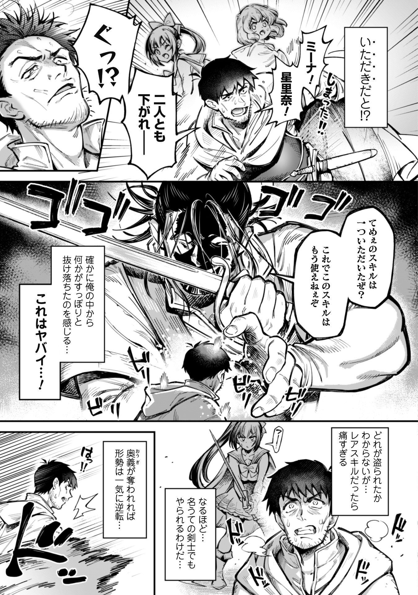 エロいスキルで異世界無双 第17.2話 - Page 8