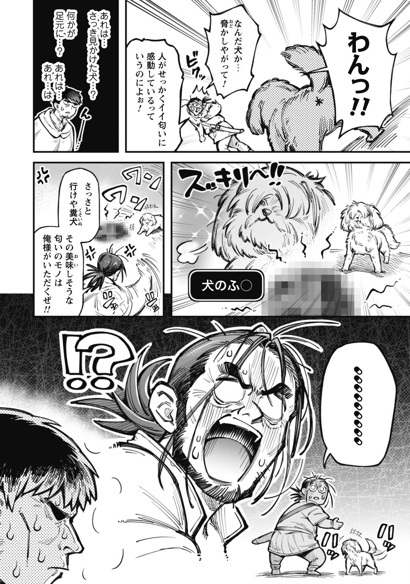 エロいスキルで異世界無双 第18.1話 - Page 6