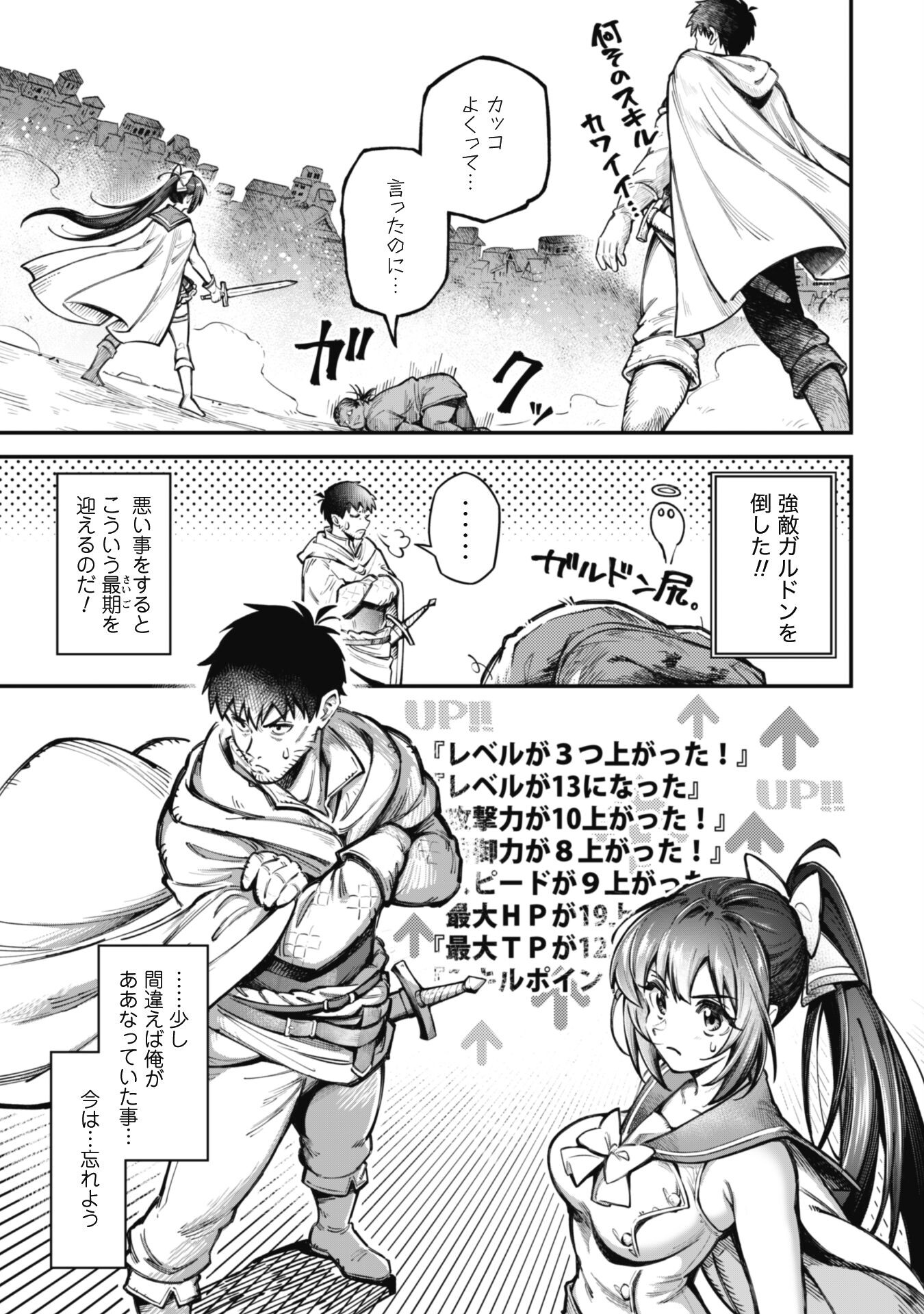 エロいスキルで異世界無双 第18.1話 - Page 11