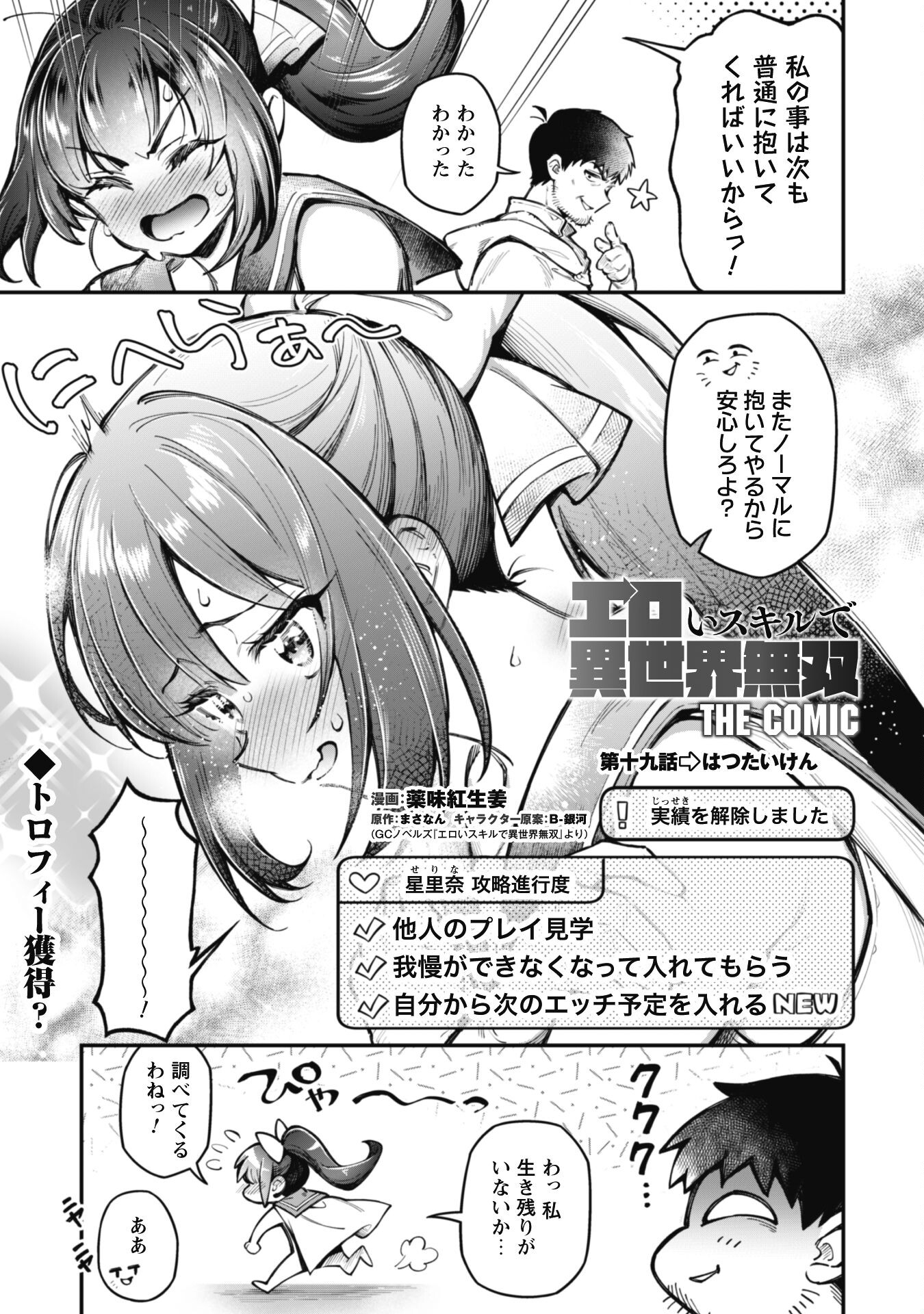 エロいスキルで異世界無双 第19話 - Page 1