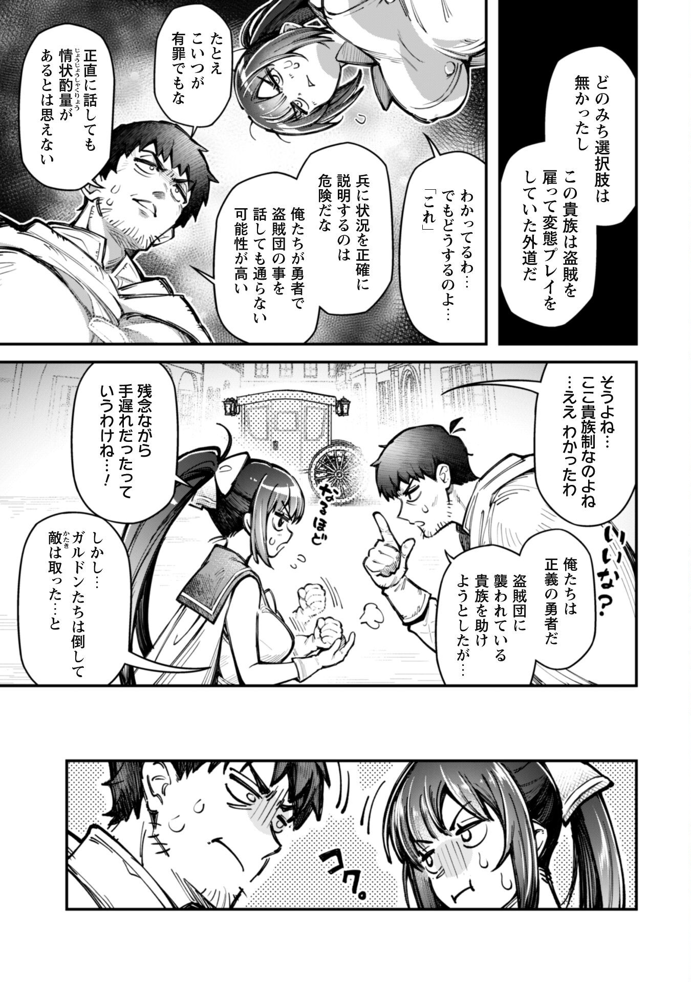 エロいスキルで異世界無双 第19話 - Page 13