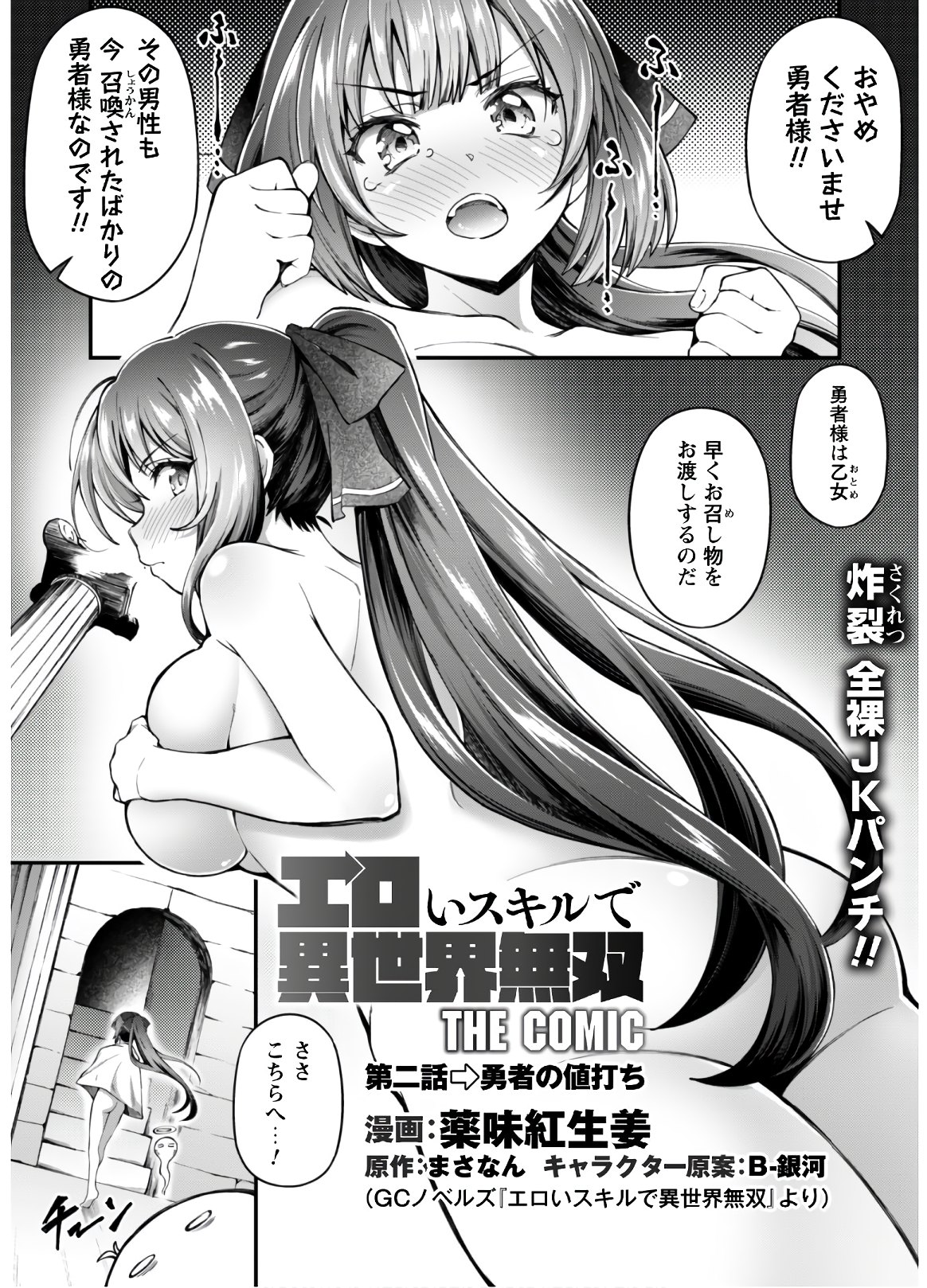 エロいスキルで異世界無双 第2話 - Page 1