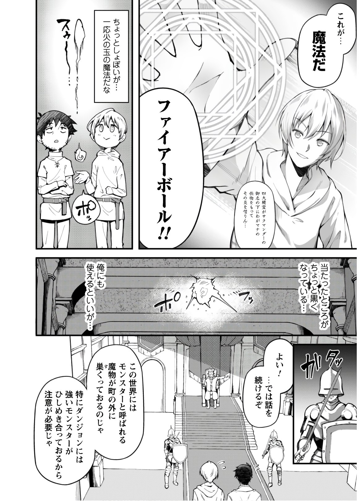 エロいスキルで異世界無双 第2話 - Page 10