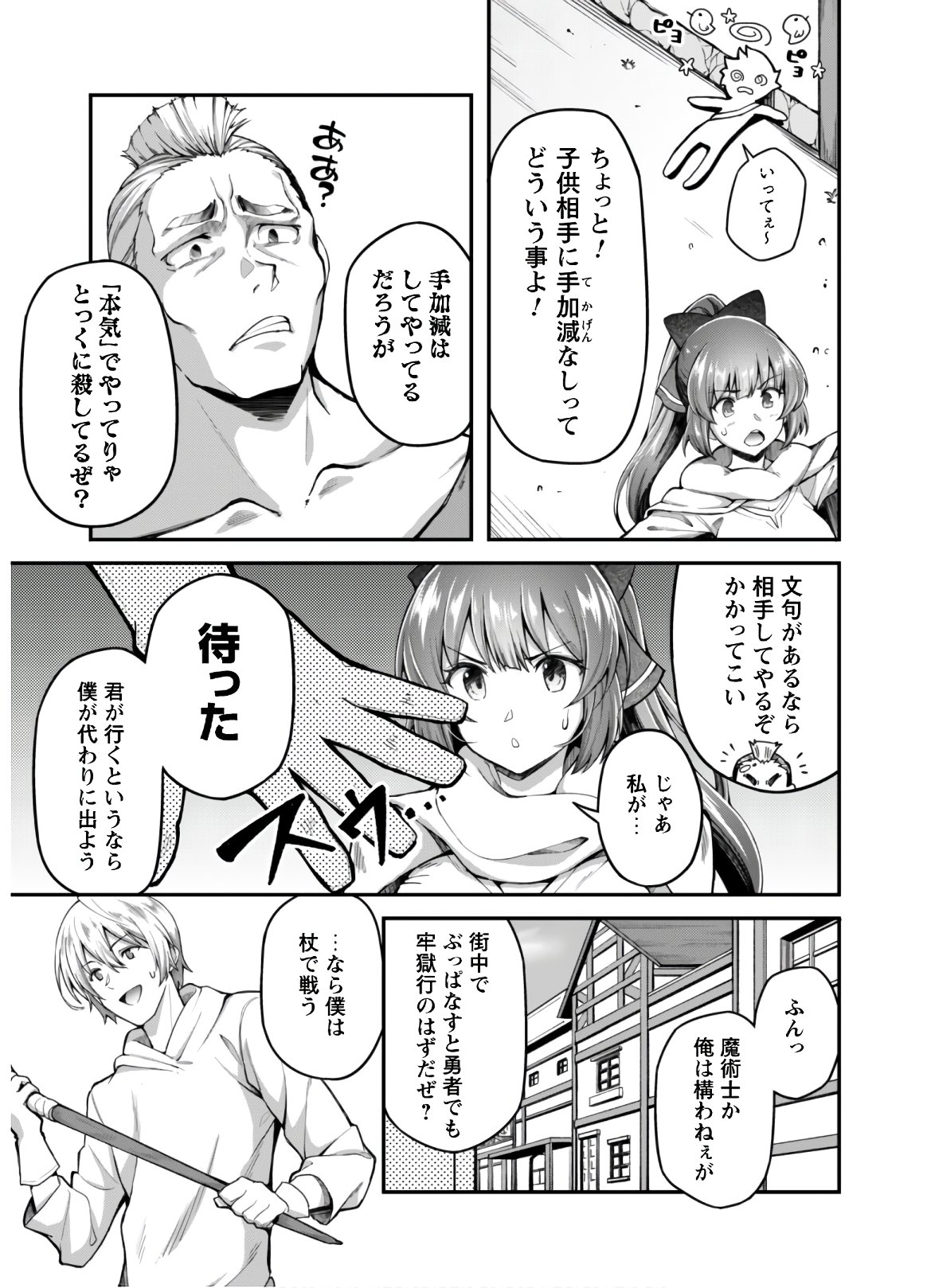 エロいスキルで異世界無双 第2話 - Page 29