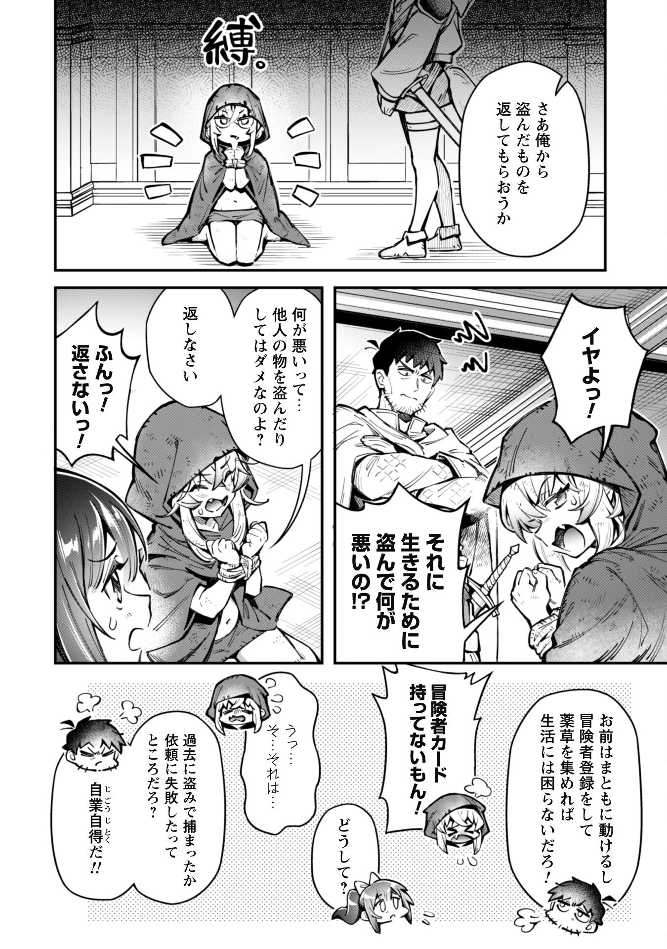 エロいスキルで異世界無双 第20話 - Page 10