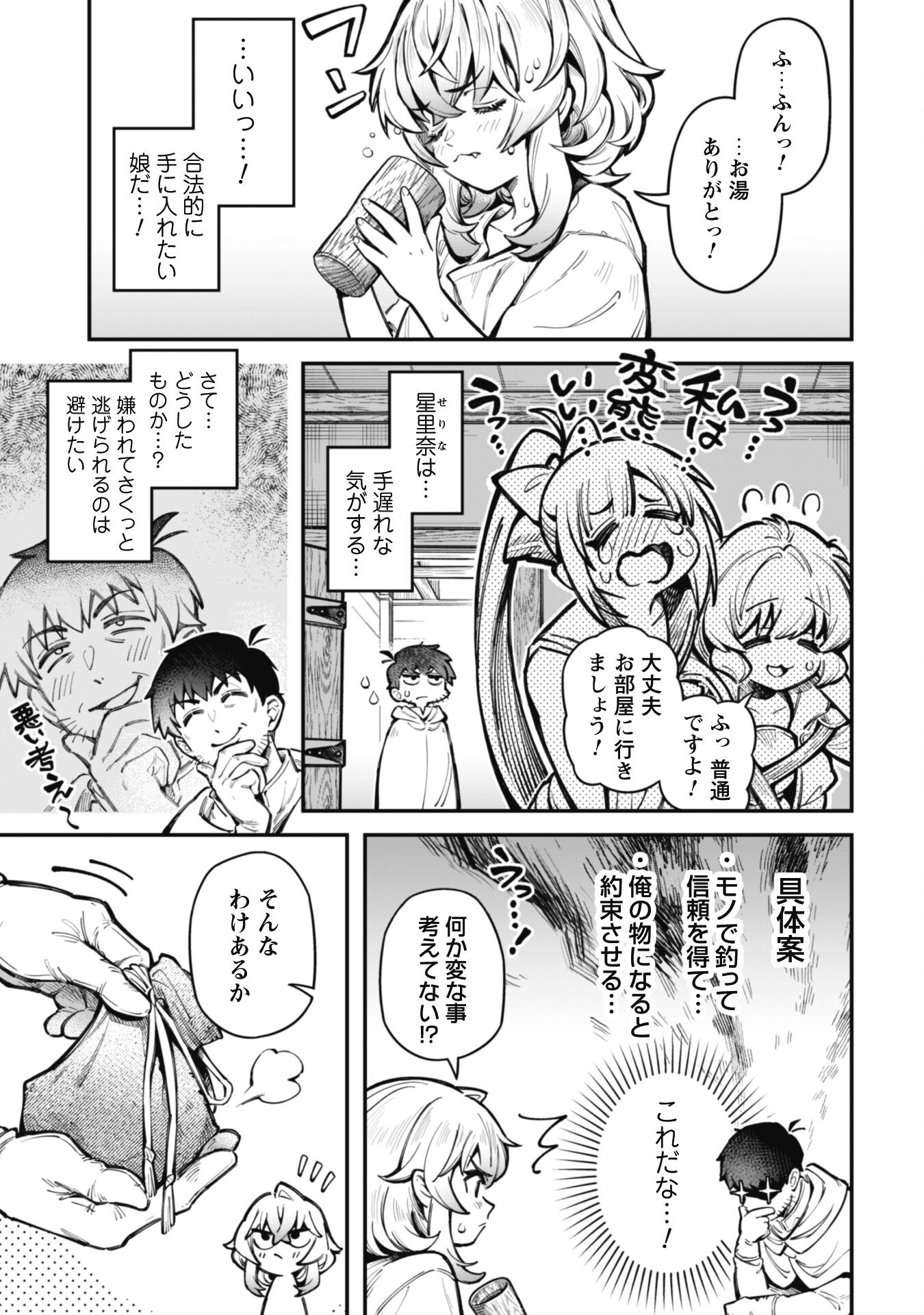 エロいスキルで異世界無双 第21話 - Page 4