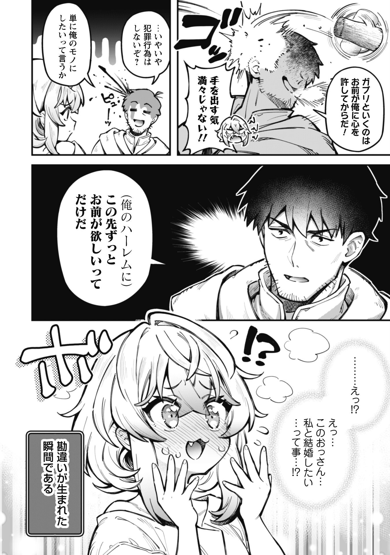 エロいスキルで異世界無双 第21話 - Page 6