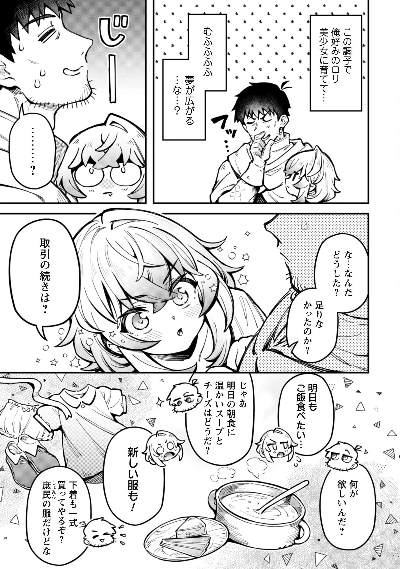 エロいスキルで異世界無双 第21話 - Page 9