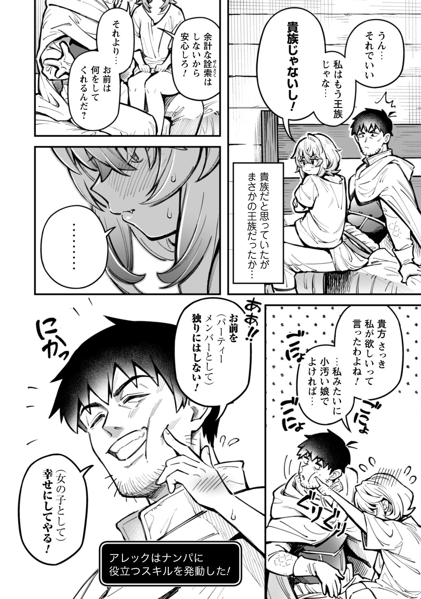 エロいスキルで異世界無双 第21話 - Page 11