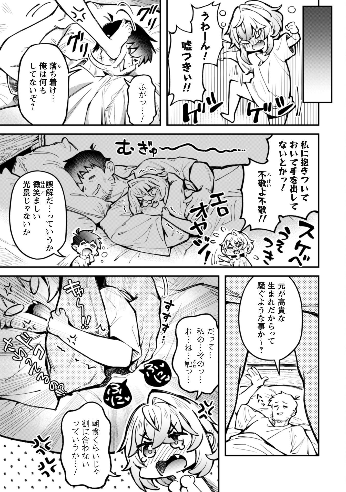 エロいスキルで異世界無双 第21話 - Page 14