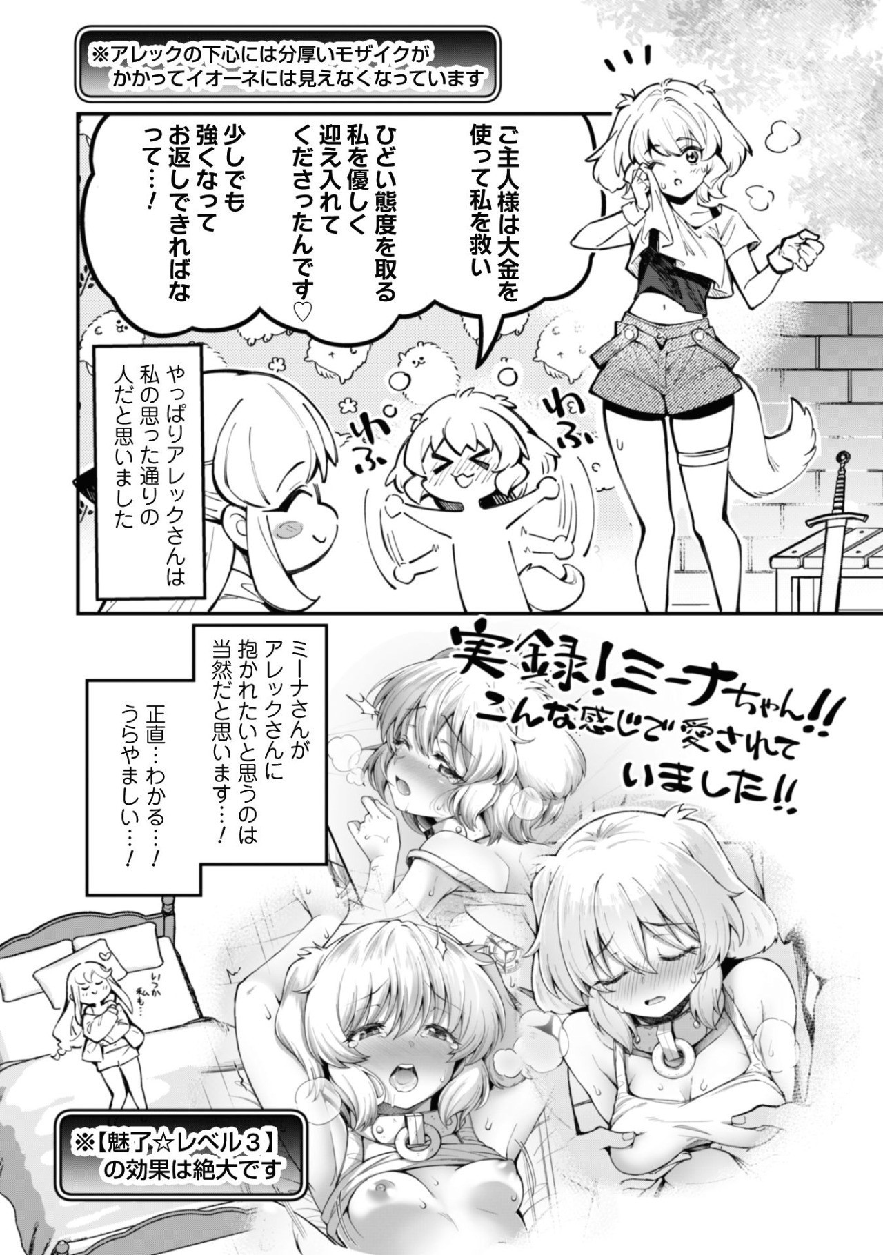 エロいスキルで異世界無双 第22.5話 - Page 3