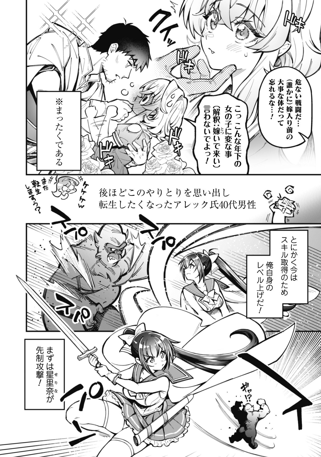 エロいスキルで異世界無双 第23.2話 - Page 4