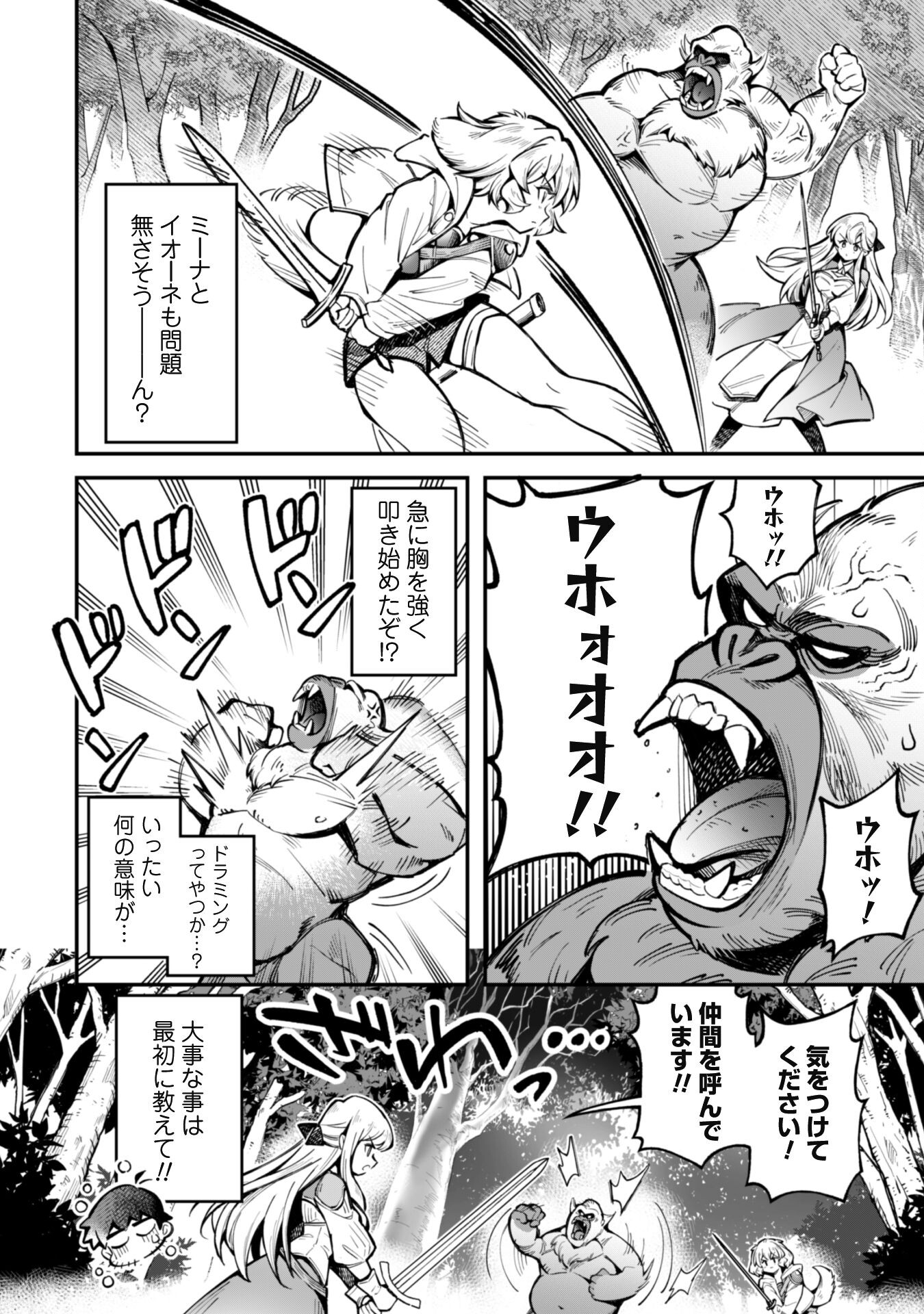 エロいスキルで異世界無双 第23.2話 - Page 6