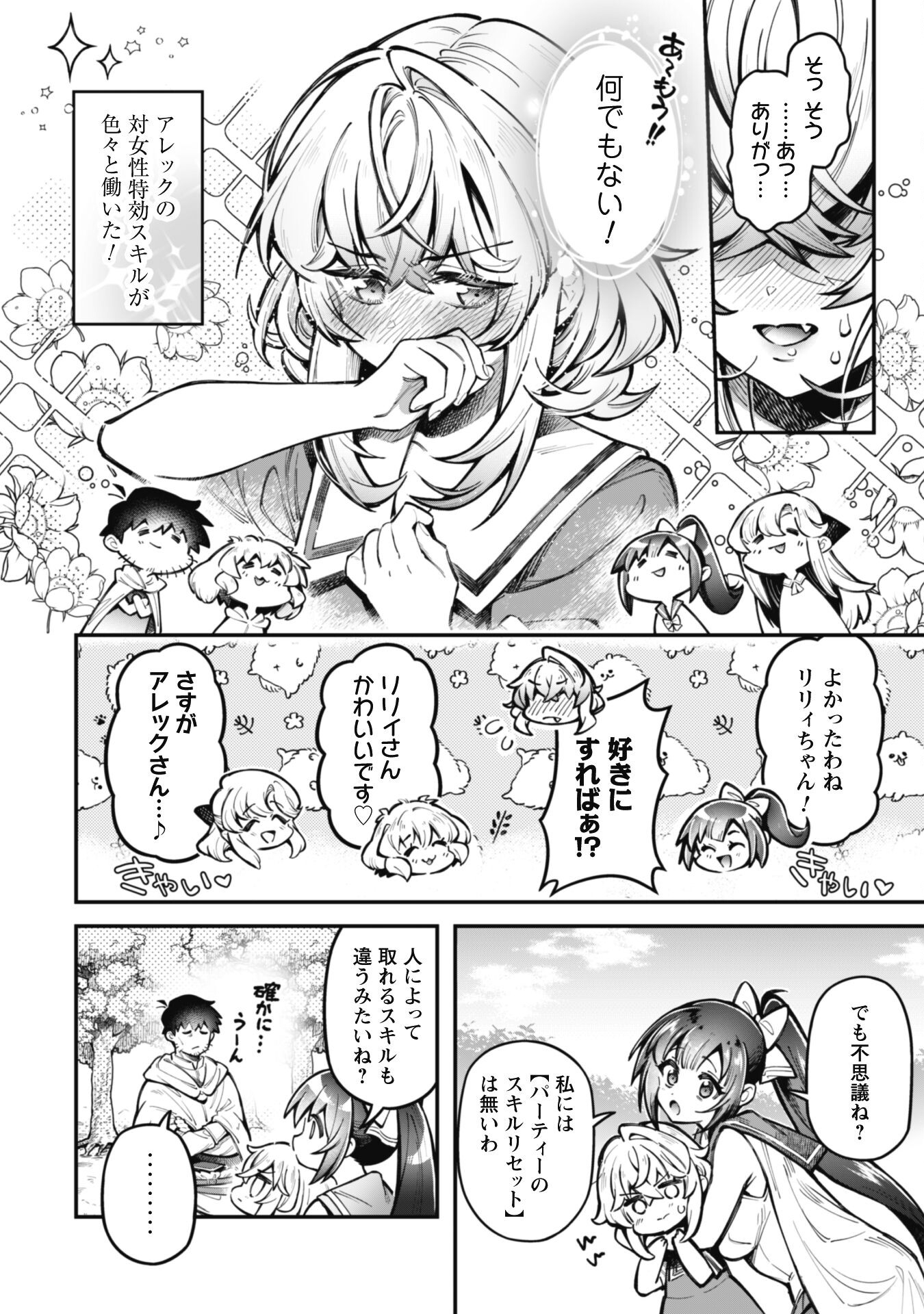 エロいスキルで異世界無双 第23話 - Page 4