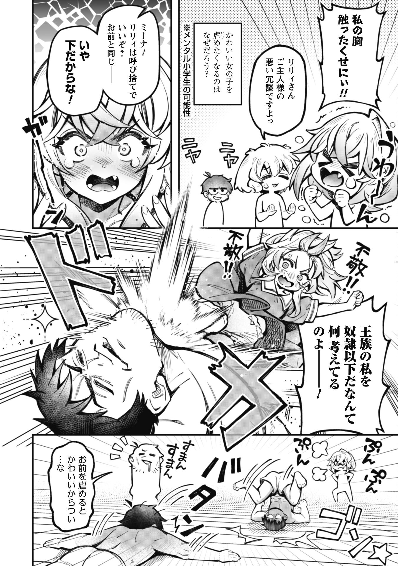 エロいスキルで異世界無双 第24話 - Page 4