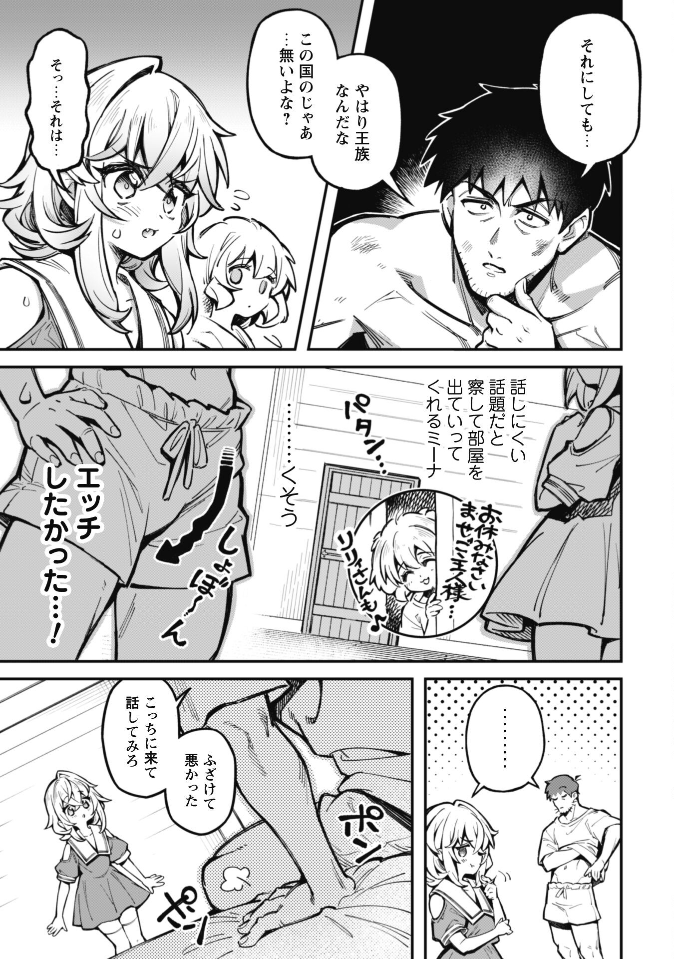 エロいスキルで異世界無双 第24話 - Page 6