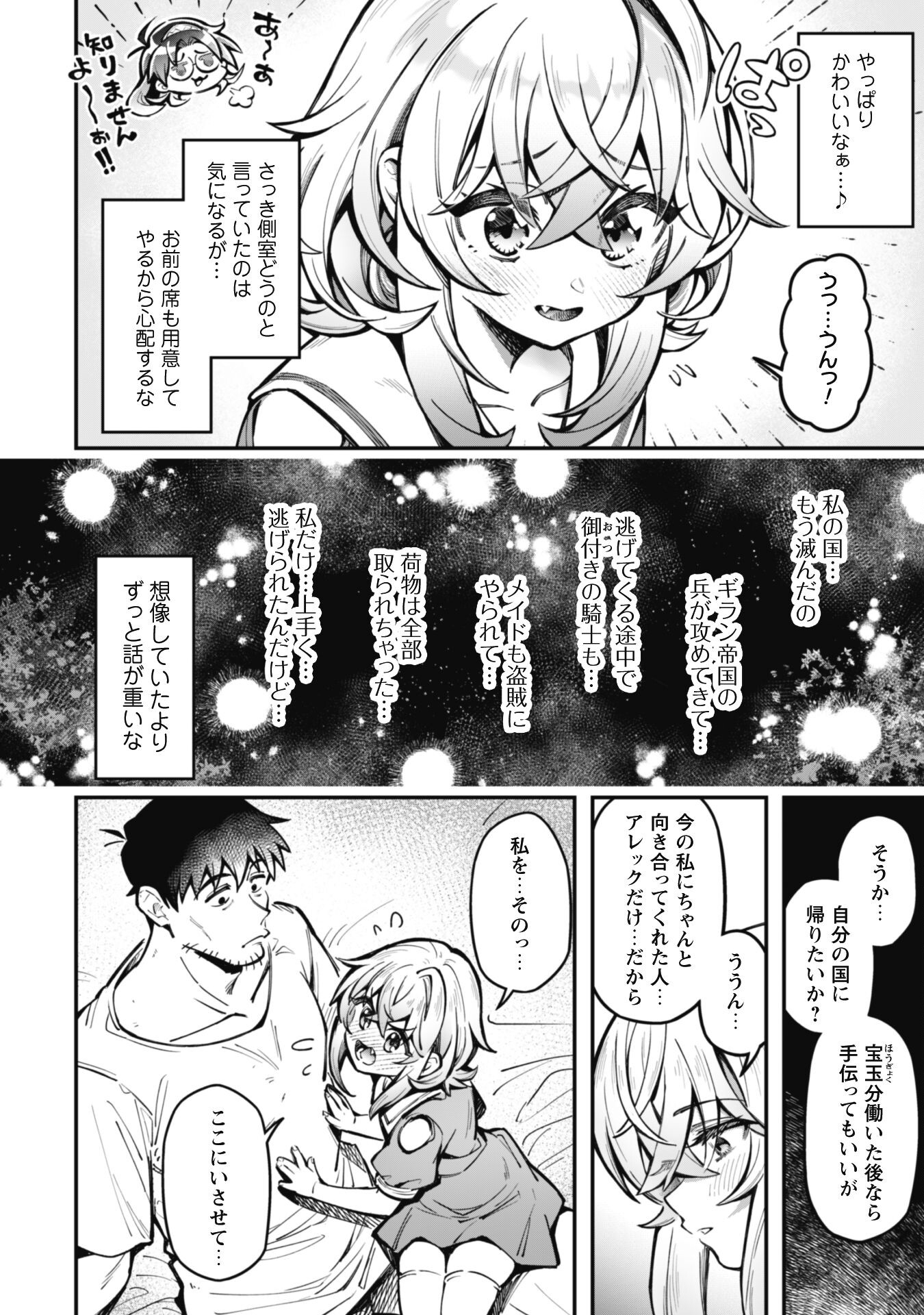 エロいスキルで異世界無双 第24話 - Page 6