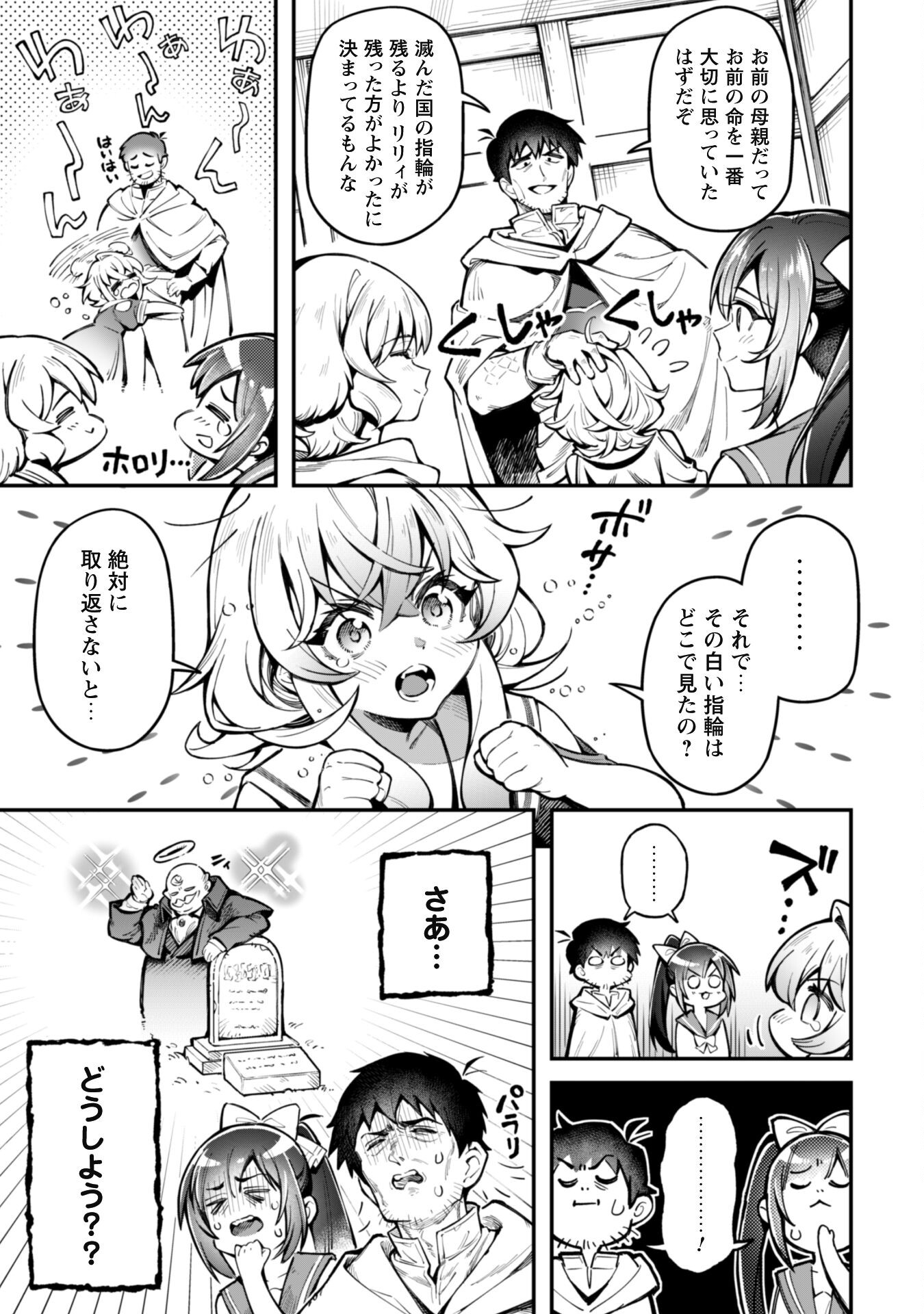 エロいスキルで異世界無双 第24話 - Page 11