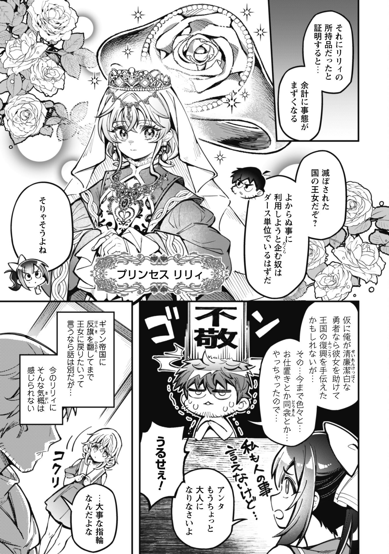 エロいスキルで異世界無双 第24話 - Page 13