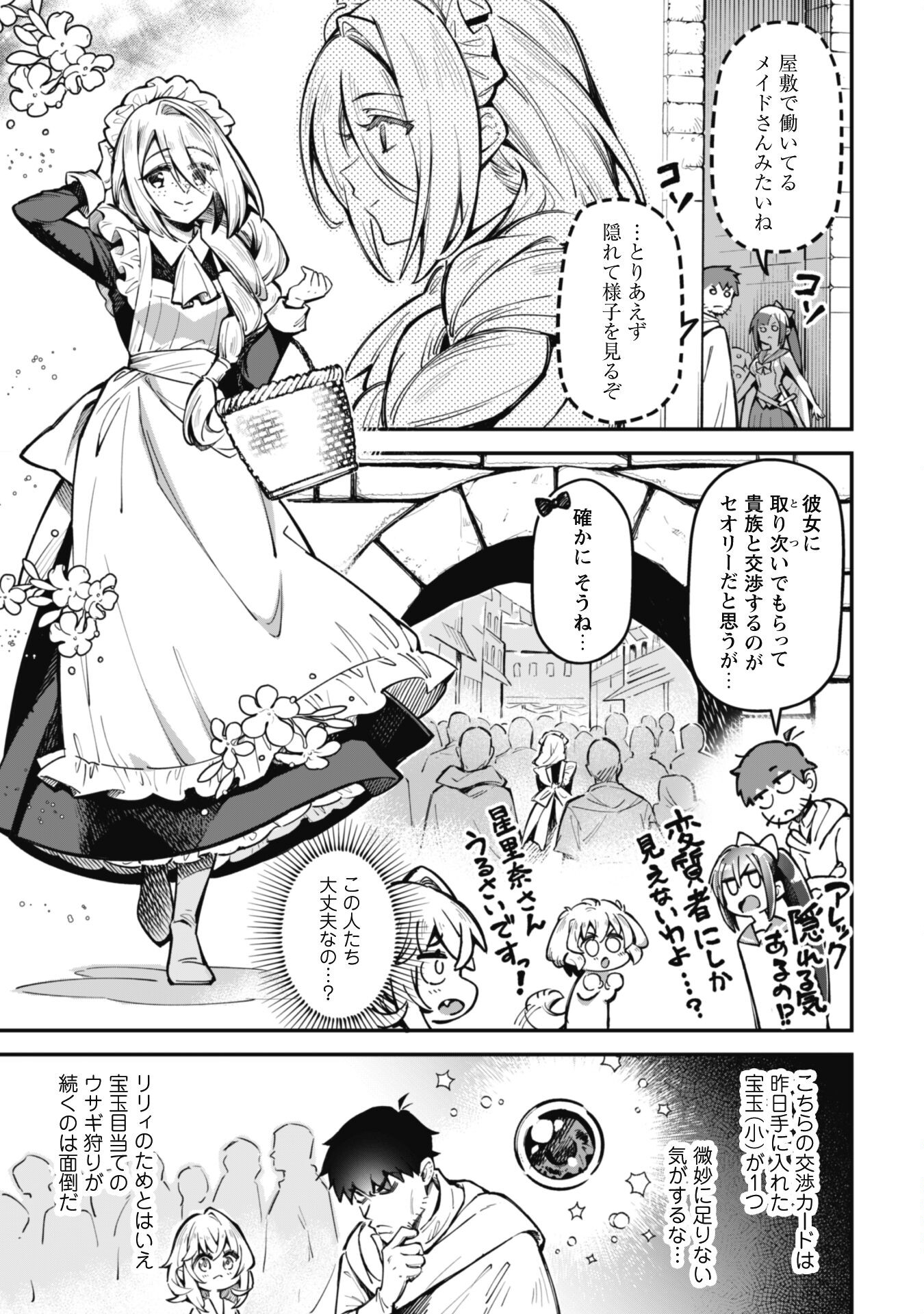 エロいスキルで異世界無双 第25話 - Page 3