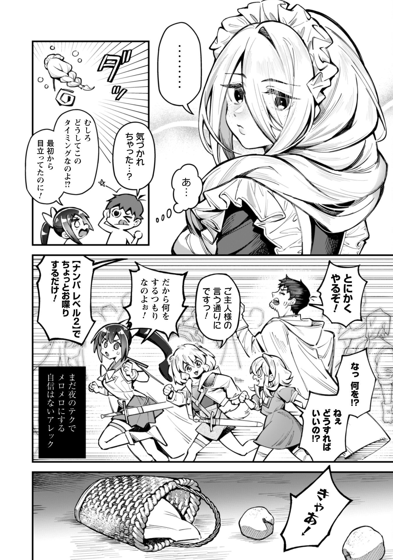 エロいスキルで異世界無双 第25話 - Page 10