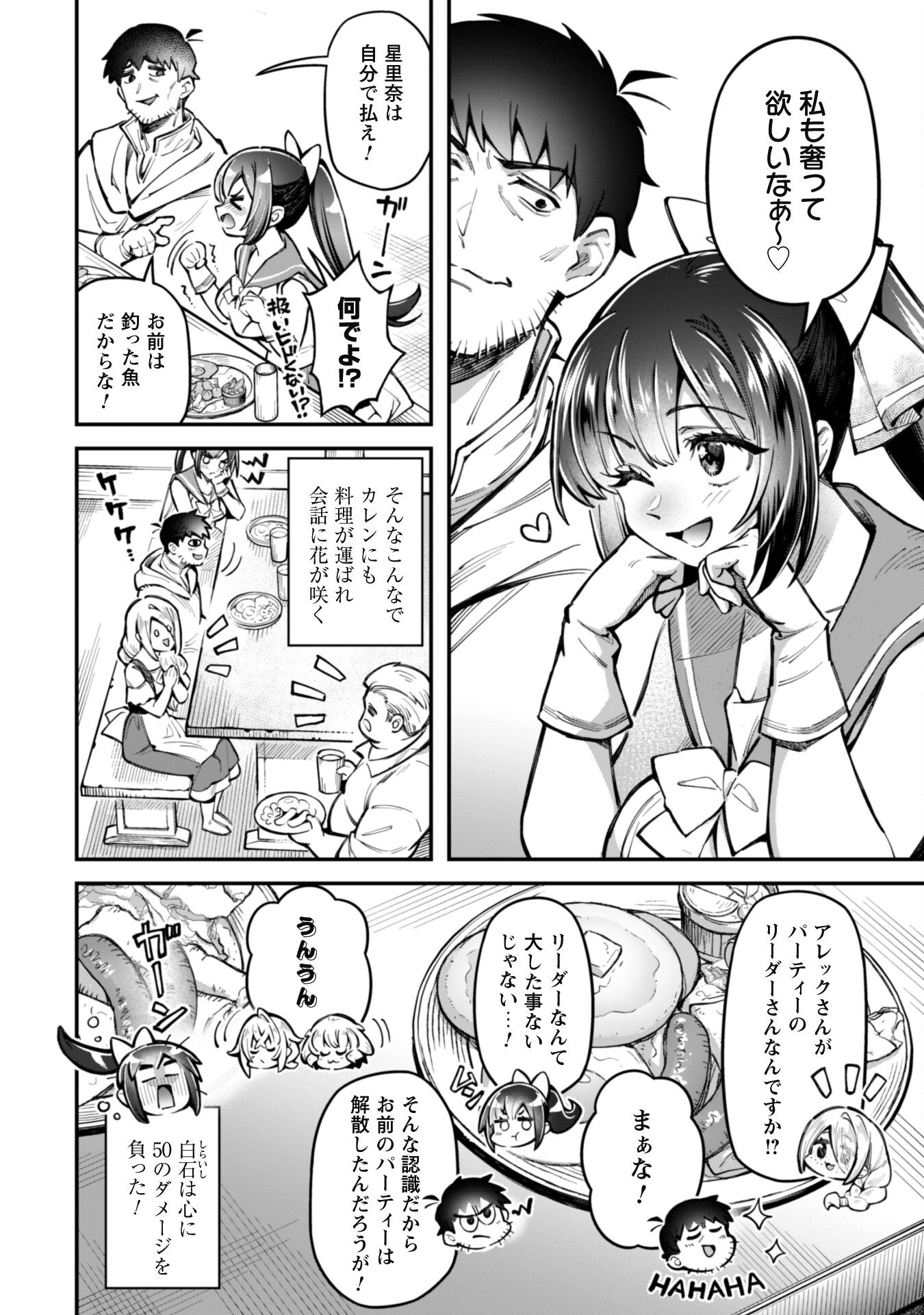 エロいスキルで異世界無双 第26話 - Page 6