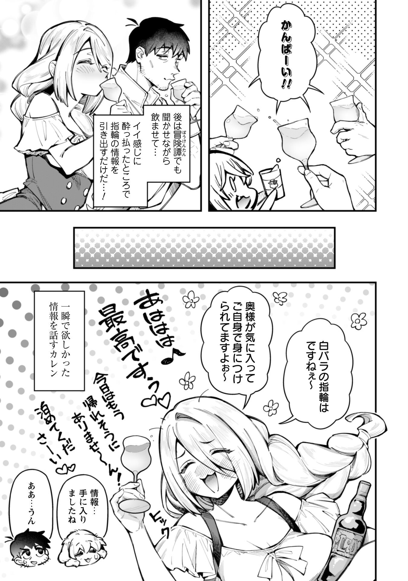 エロいスキルで異世界無双 第26話 - Page 9