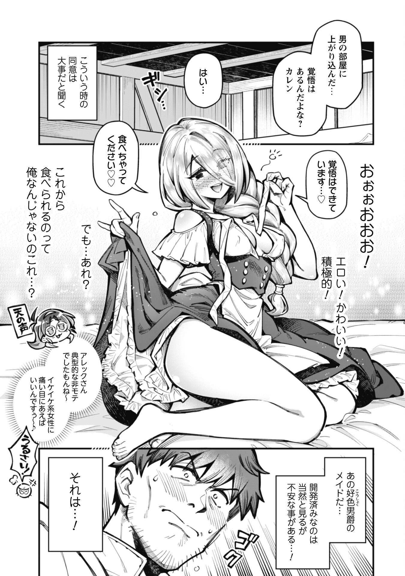 エロいスキルで異世界無双 第26話 - Page 11