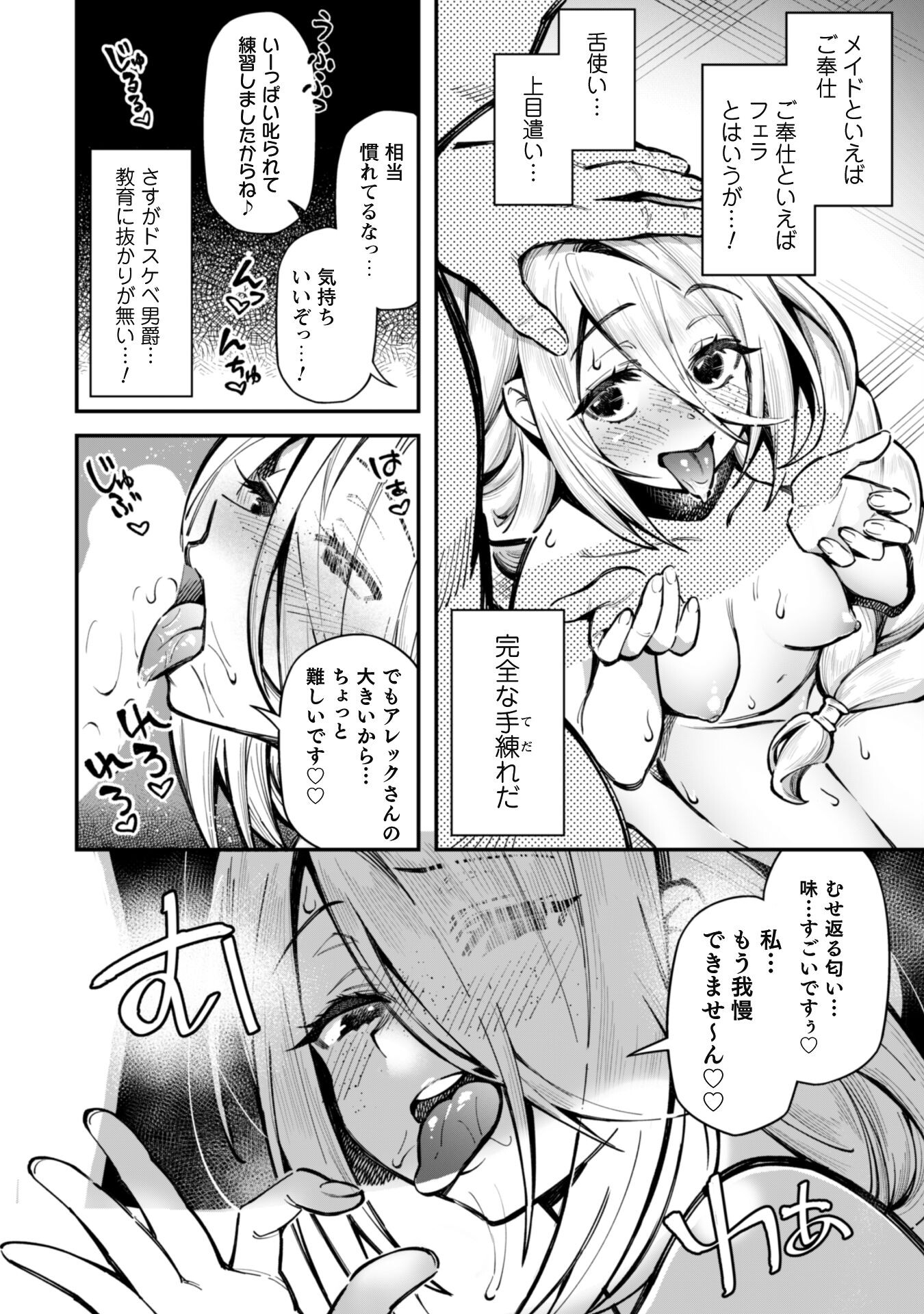 エロいスキルで異世界無双 第26話 - Page 14