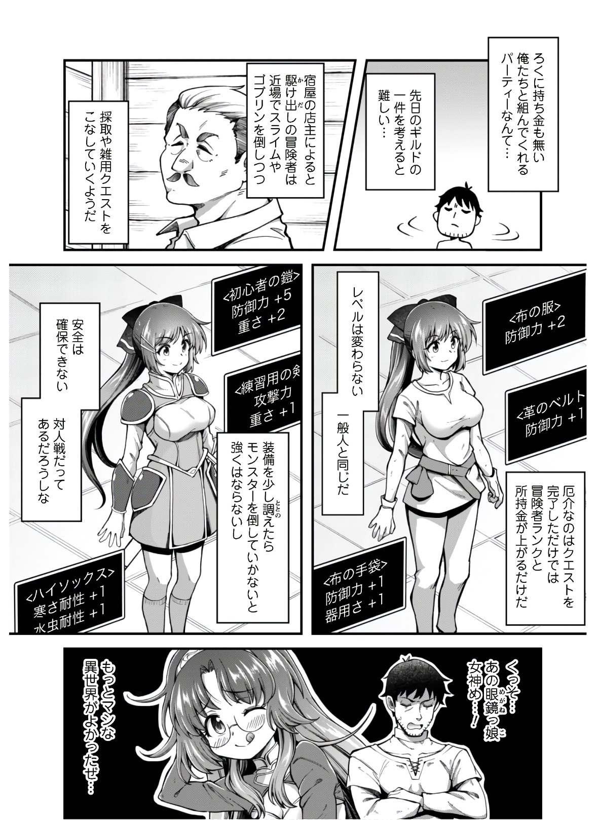 エロいスキルで異世界無双 第3話 - Page 3