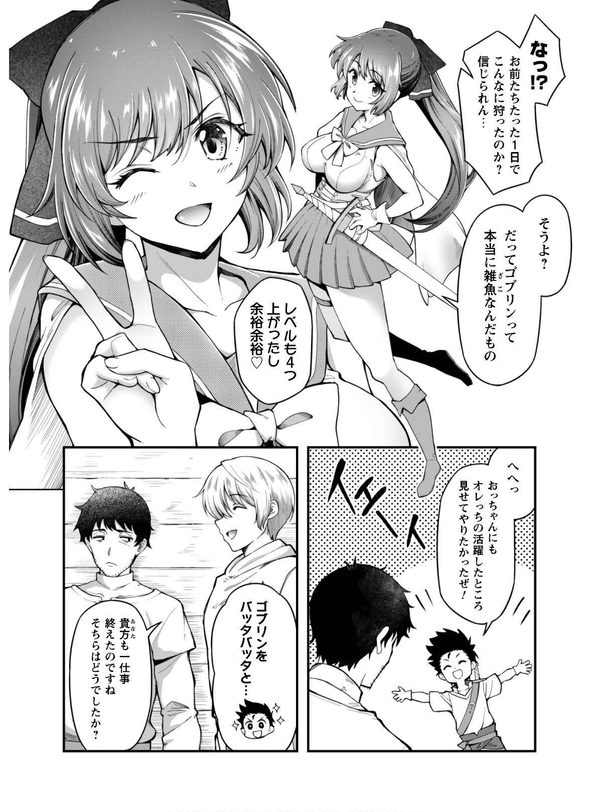 エロいスキルで異世界無双 第3話 - Page 23