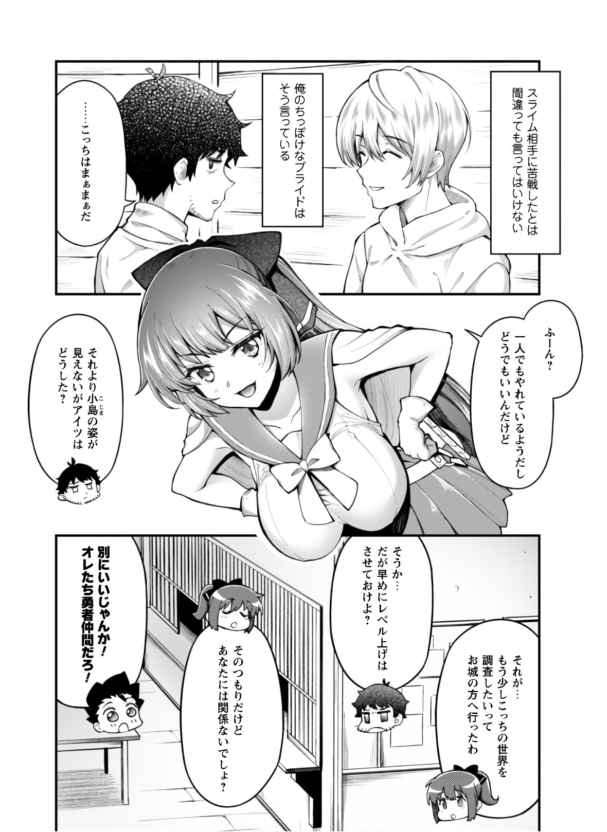 エロいスキルで異世界無双 第3話 - Page 24