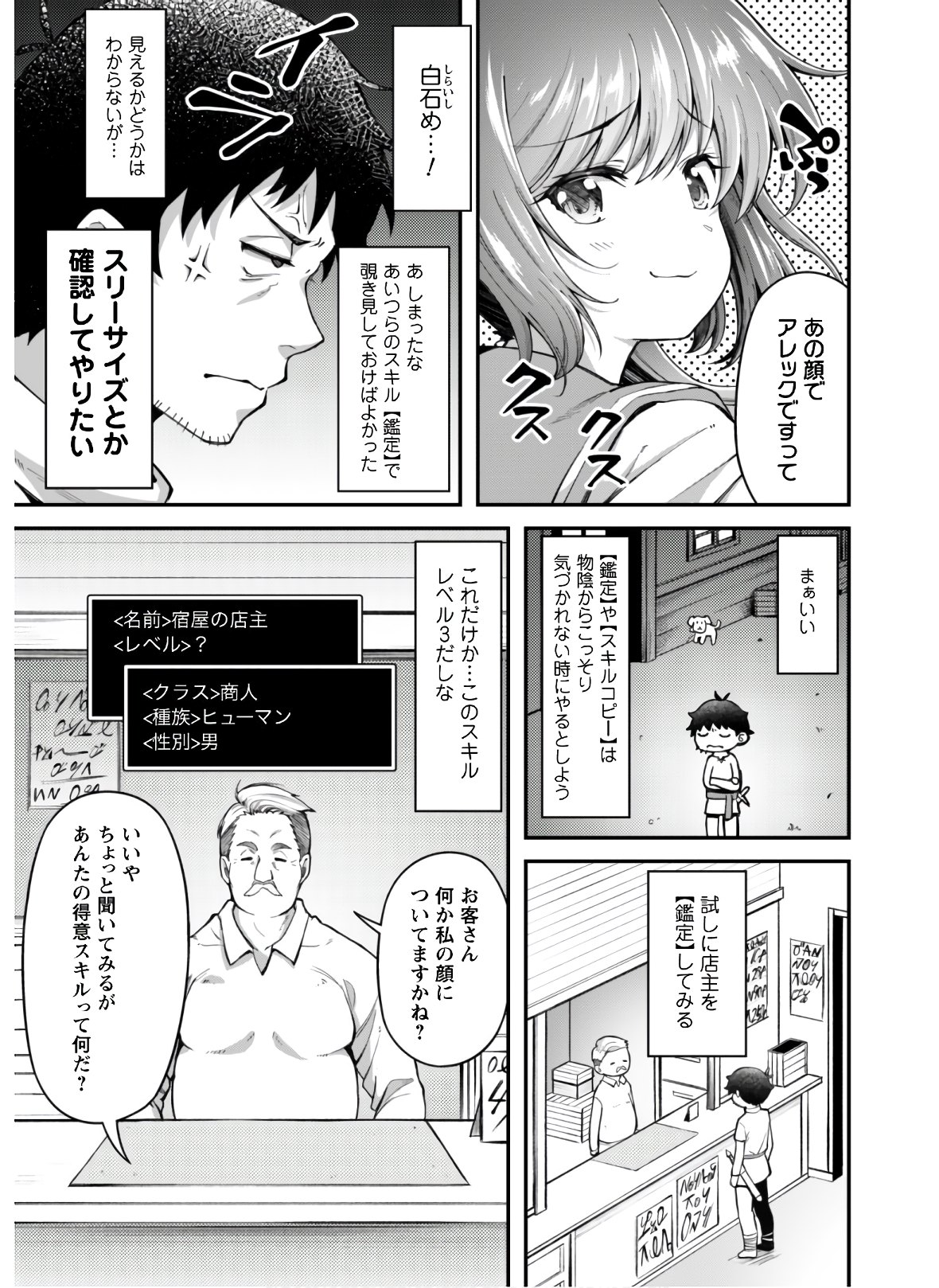 エロいスキルで異世界無双 第3話 - Page 27