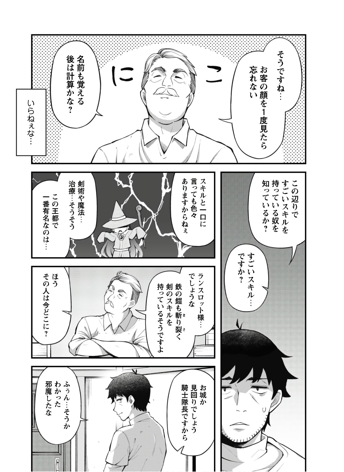 エロいスキルで異世界無双 第3話 - Page 28