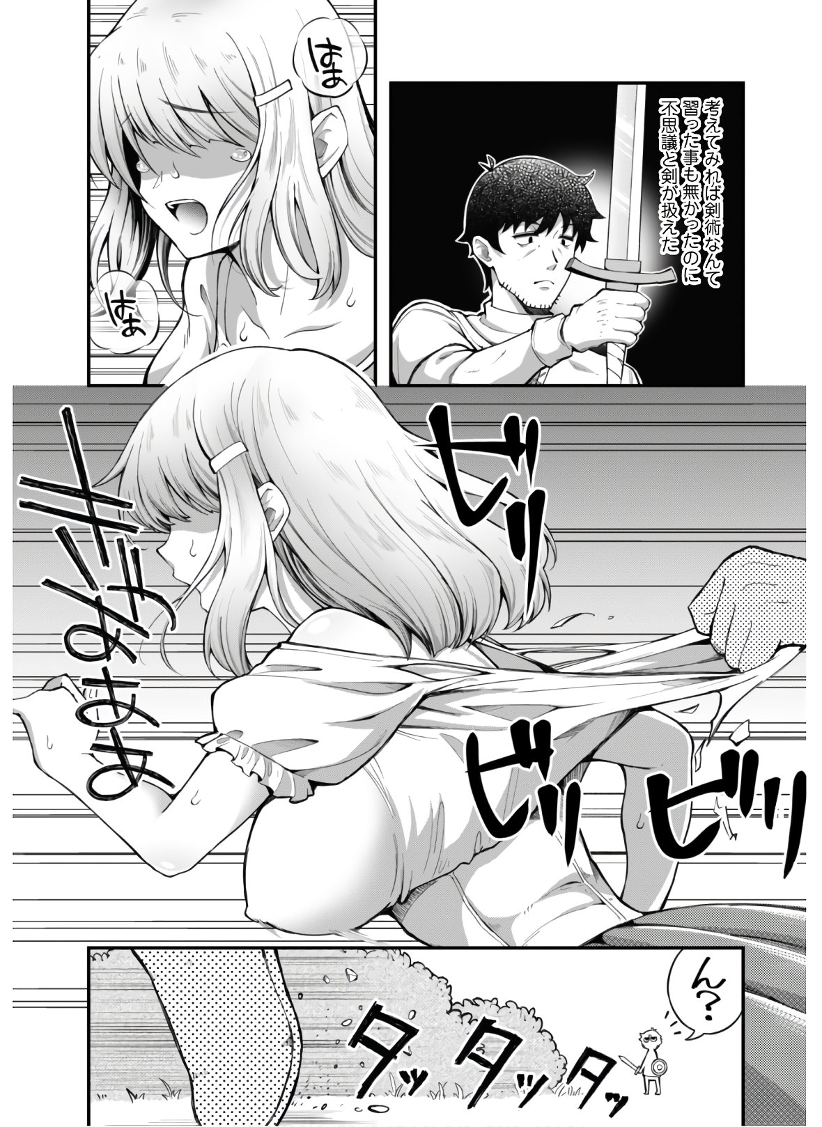 エロいスキルで異世界無双 第3話 - Page 31