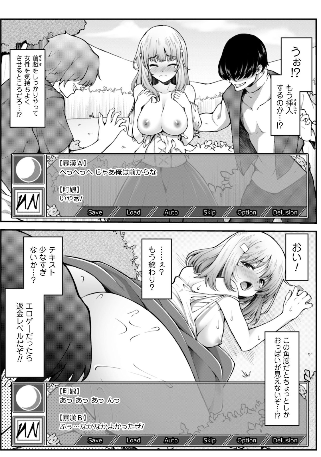 エロいスキルで異世界無双 第4話 - Page 4