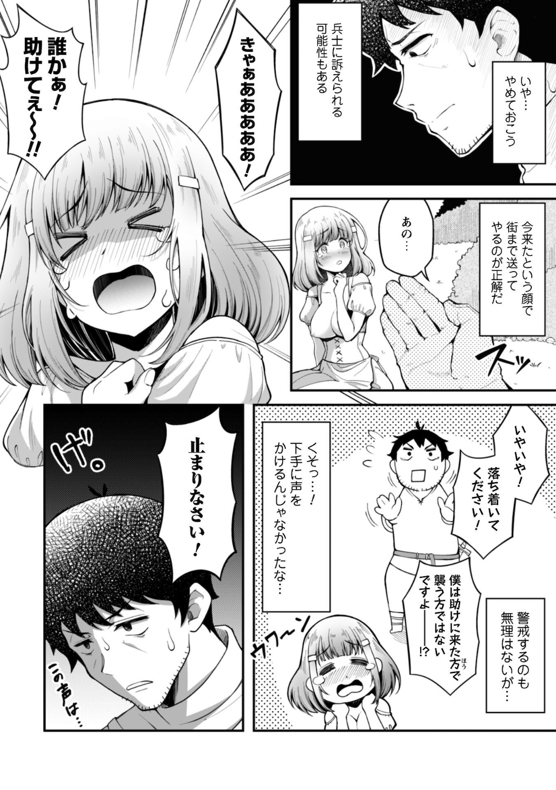 エロいスキルで異世界無双 第4話 - Page 6