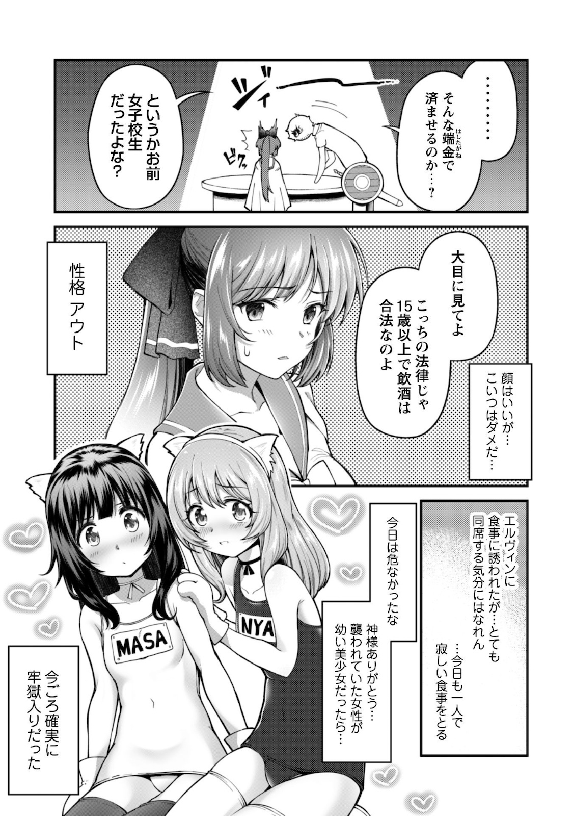 エロいスキルで異世界無双 第4話 - Page 10