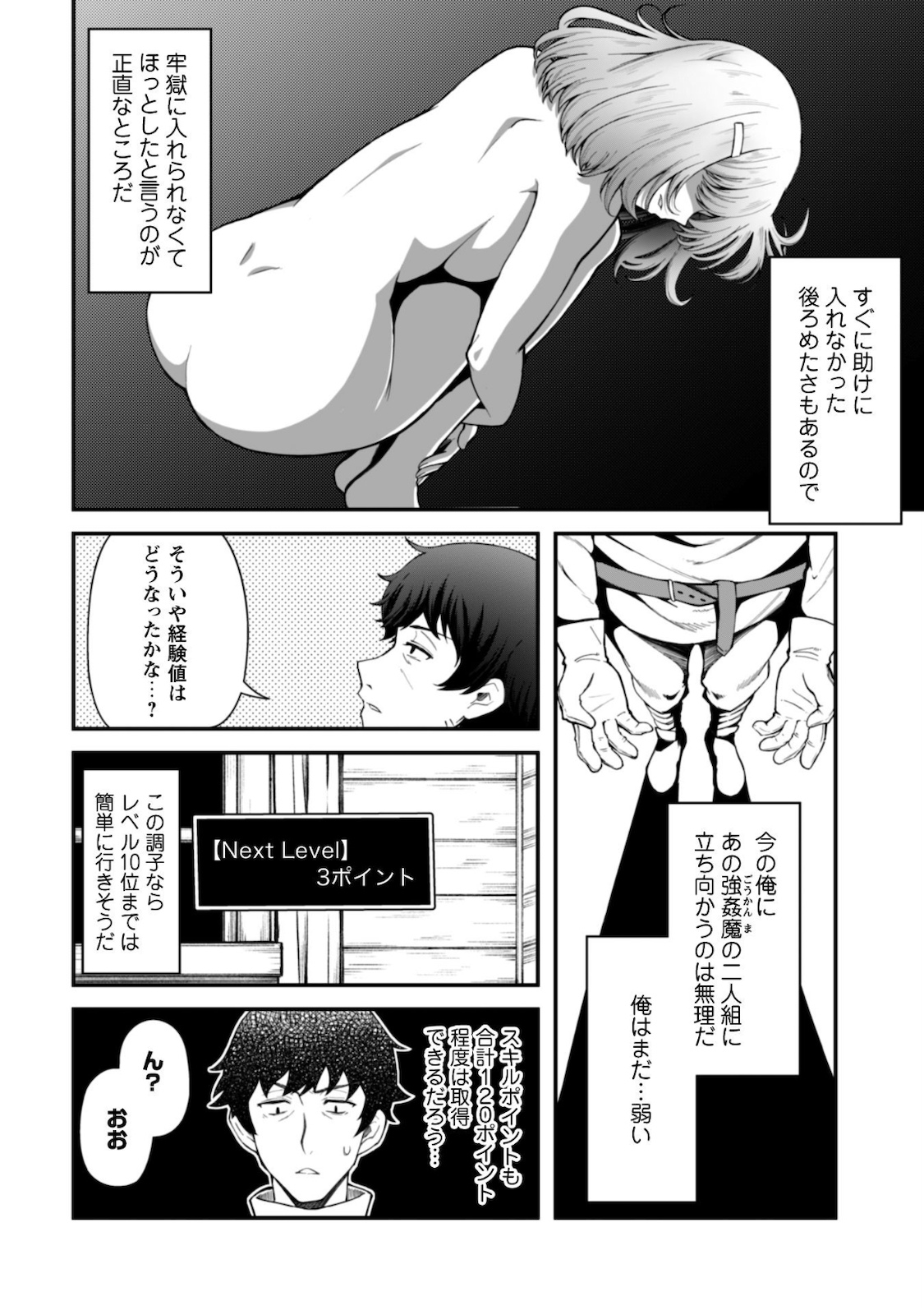 エロいスキルで異世界無双 第4話 - Page 12