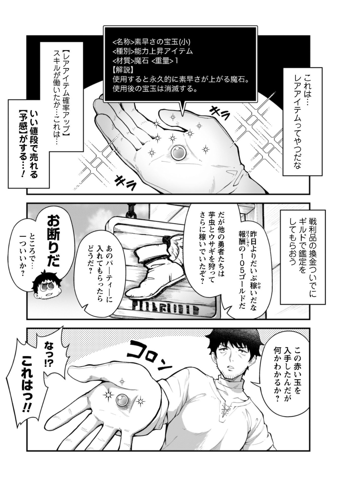 エロいスキルで異世界無双 第4話 - Page 17